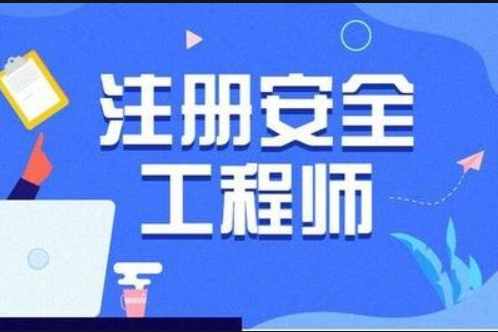 云南省安全工程师,云南安全工程师招聘最新信息  第2张