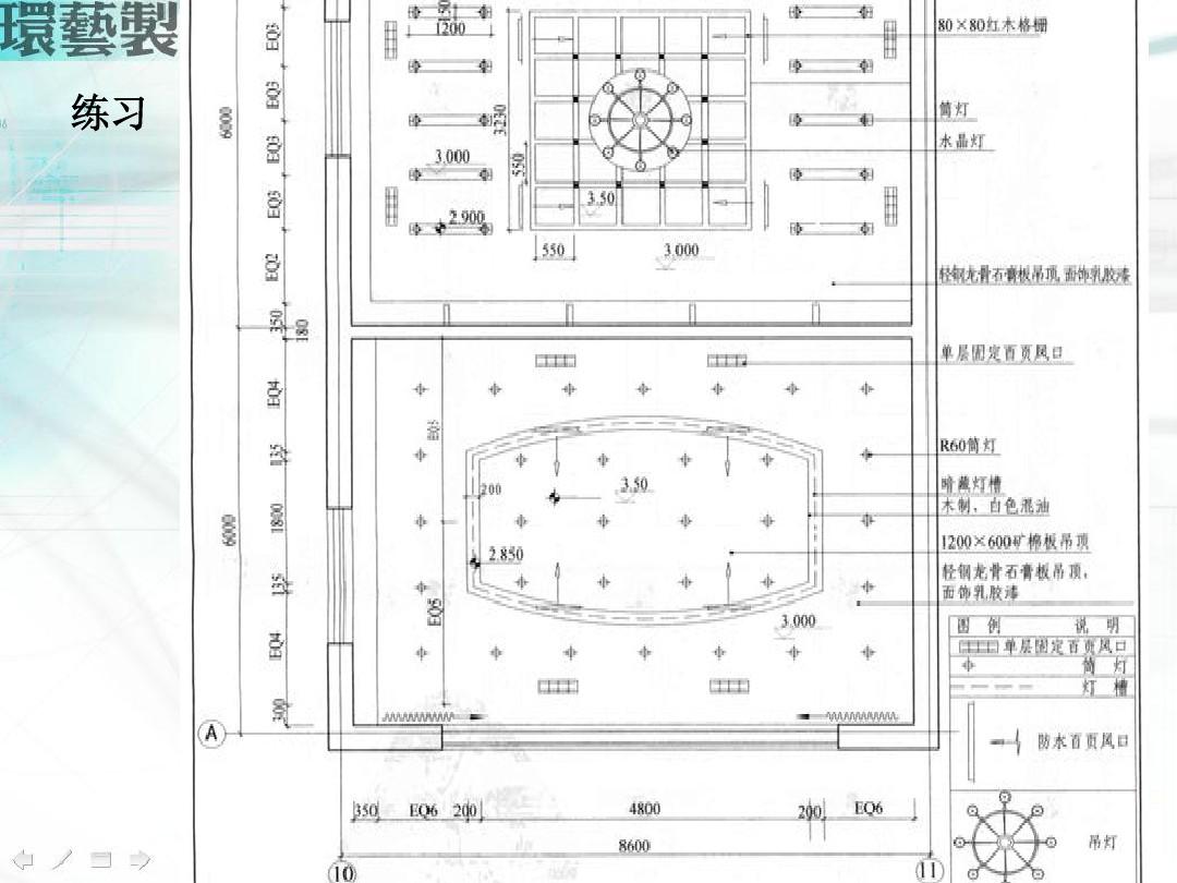 顶棚平面图,顶棚平面图表示什么  第1张