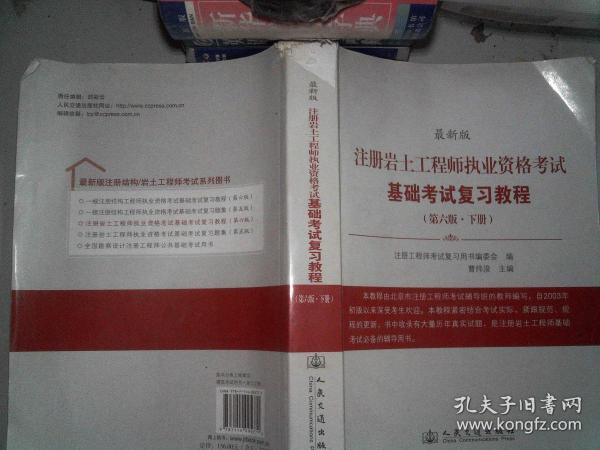 注册岩土工程师专业考试视频课件,网校注册岩土工程师课件  第1张