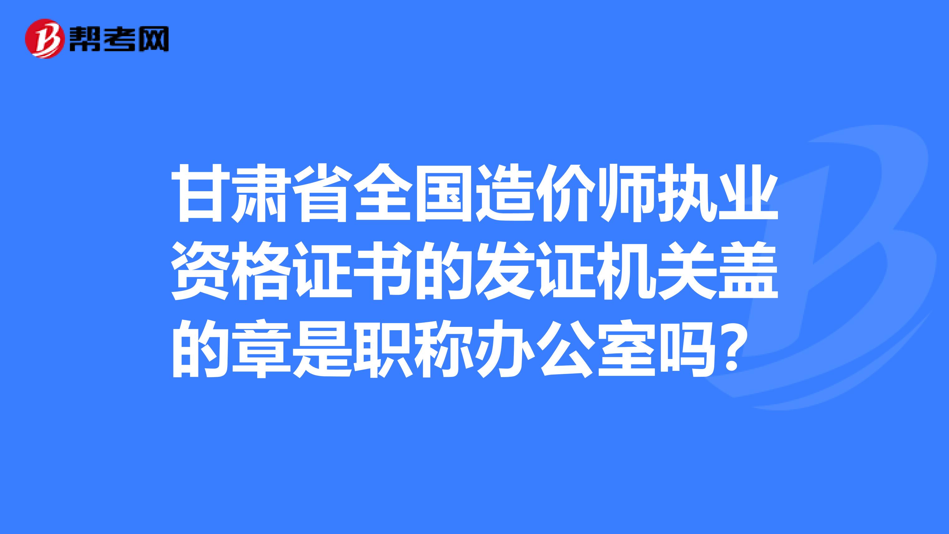 甘肃二级造价工程师,甘肃二级造价工程师合格分数线  第2张