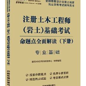 注册岩土工程师培训教材下载,注册岩土工程师培训教材下载网站  第1张