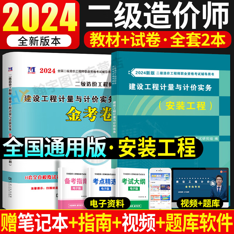 二级造价工程师考试用书哪本好,二级造价工程师考试用书  第2张