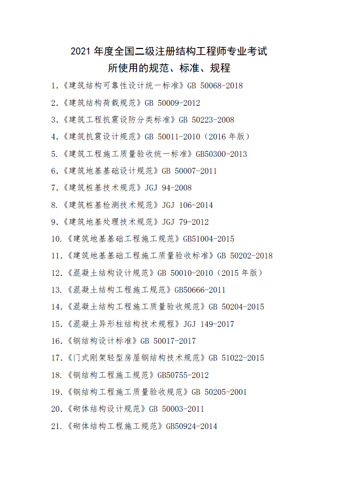 中国结构工程师有多少人,中国有多少结构工程师  第2张