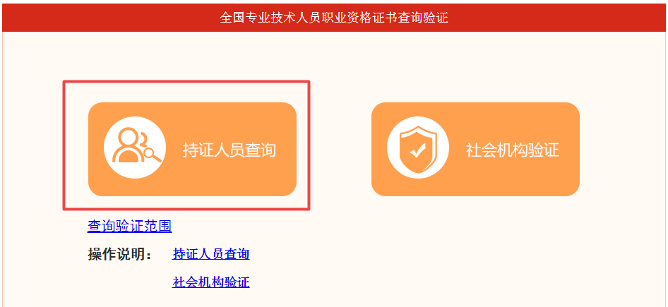 
执业资格证号码查询,
执业资格证查询  第1张