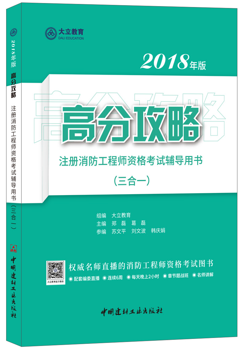 山东消防工程师考试条件,山东消防工程师考试条件是什么  第1张