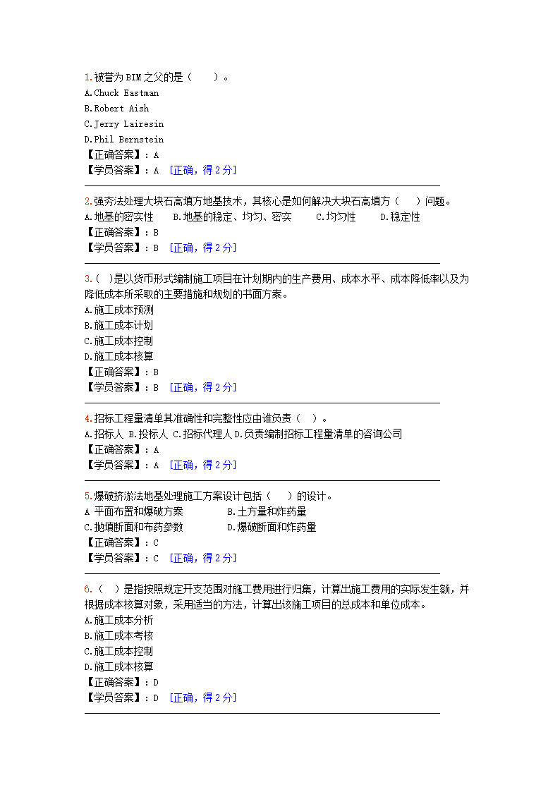 2015造价工程师真题答案,2015造价工程师案例真题答案  第2张