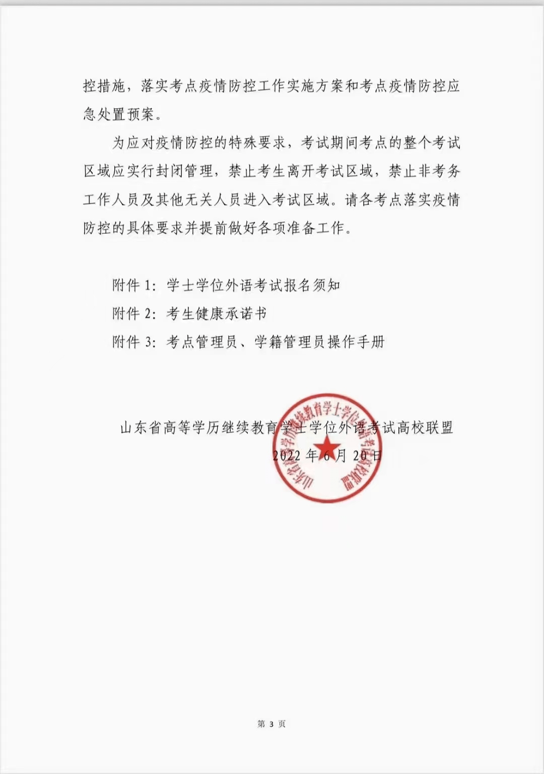 山东注册结构工程师继续教育山东结构工程师准考证  第1张