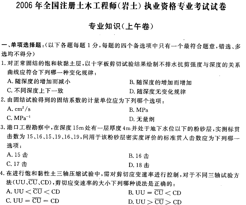 注册岩土工程师专业考试案例分析历年考题及模拟题详解注册岩土工程师案例考试历年真题  第1张