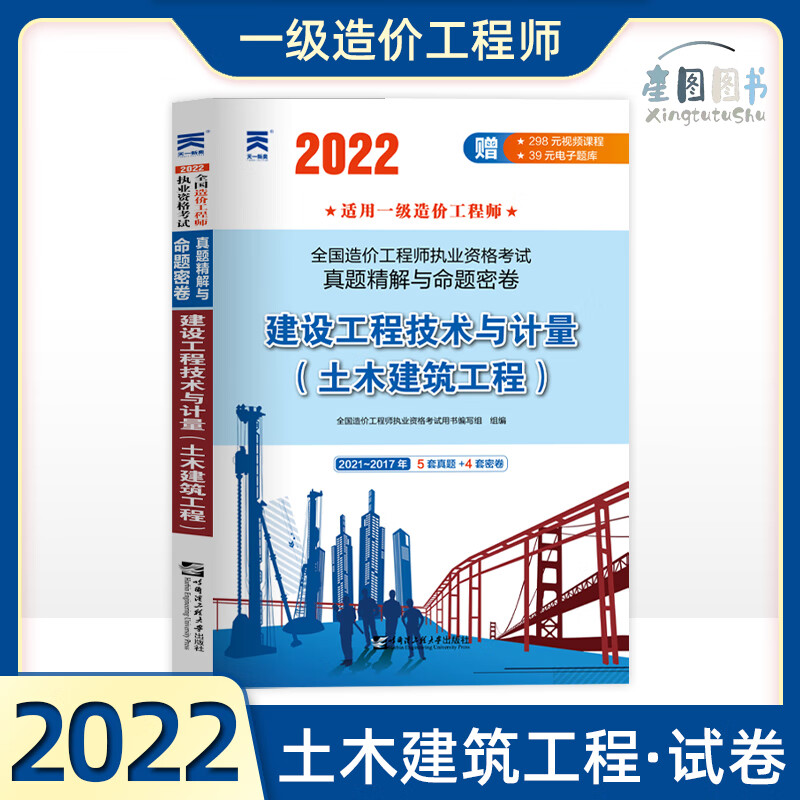 注册造价工程师历年真题注册造价工程师历年真题与答案  第1张