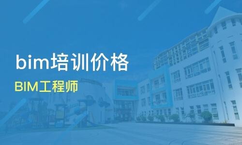 bim工程师报考培训湖北省bim工程师培训电话  第1张