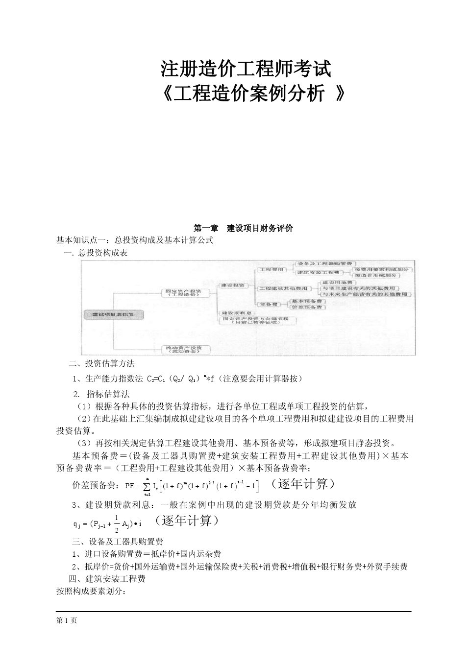 造价工程师考试视频教程造价工程师考试讲义  第2张