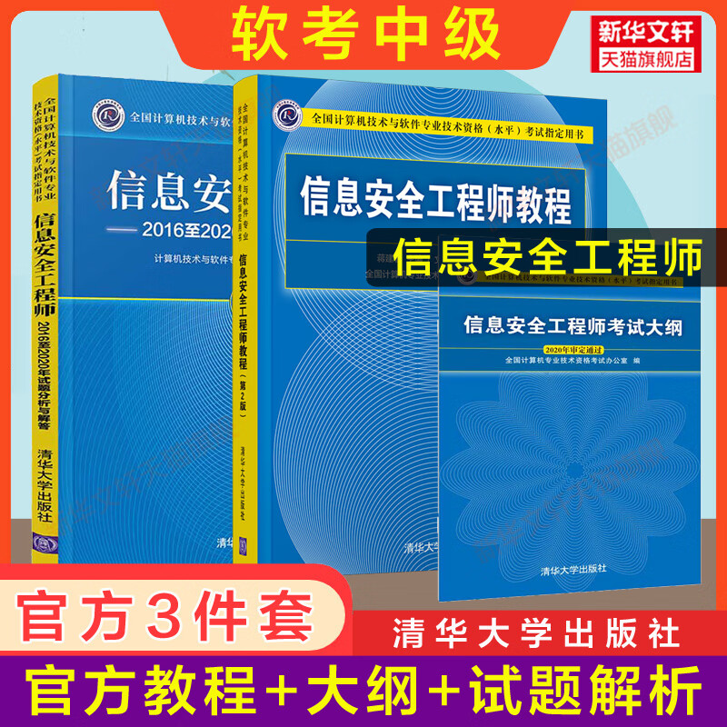 软考的信息安全工程师软考安全工程师  第1张