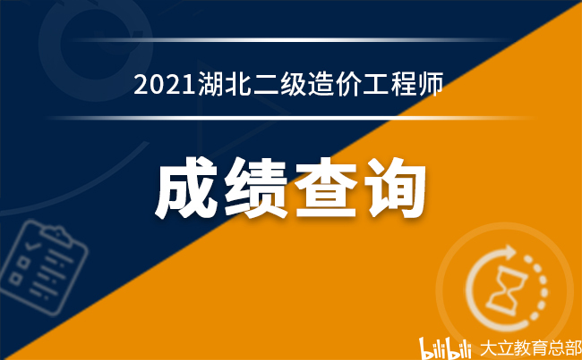 2013造价工程师成绩查询历年造价工程师成绩公布时间  第1张