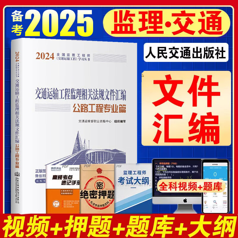 
交通运输专业教材监理交通工程教材难度  第1张