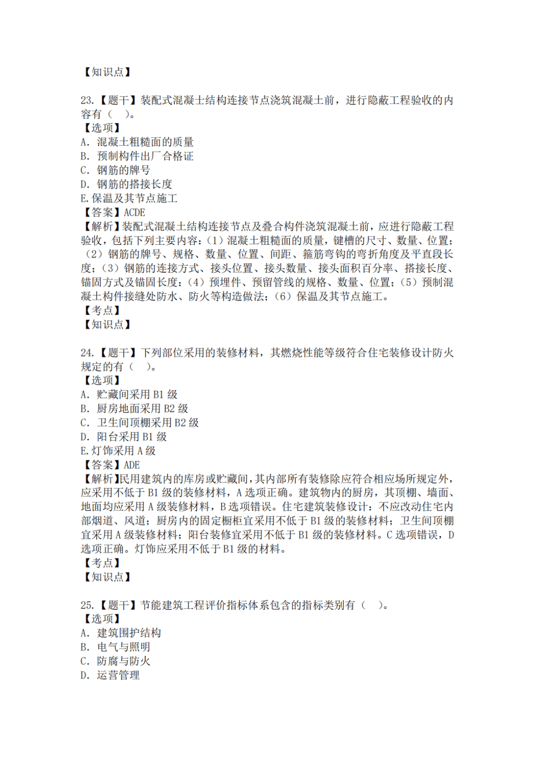 2014年二建法规真题及答案解析2014
真题及答案  第1张