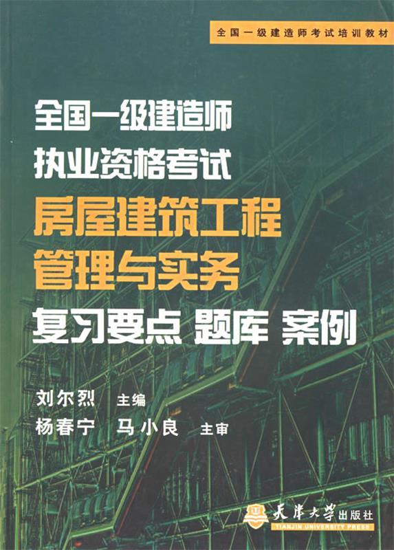 一级建造师考试复习教材,一级建造师教材买哪个出版社  第1张