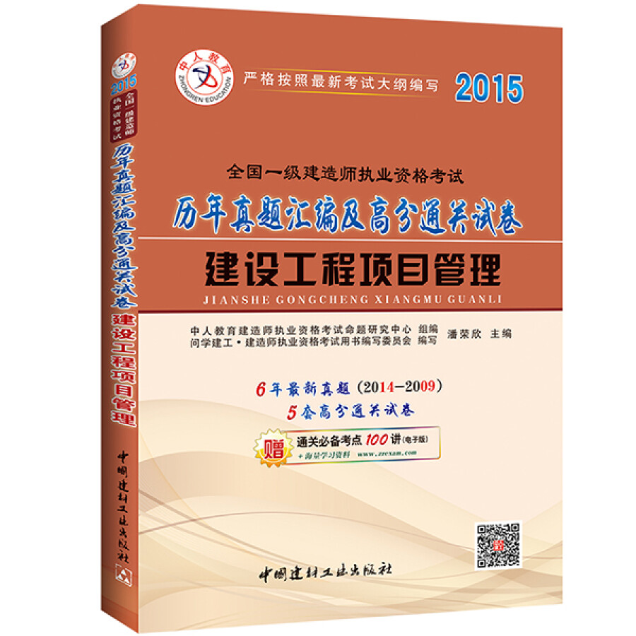 一级建造师考试复习教材,一级建造师教材买哪个出版社  第2张