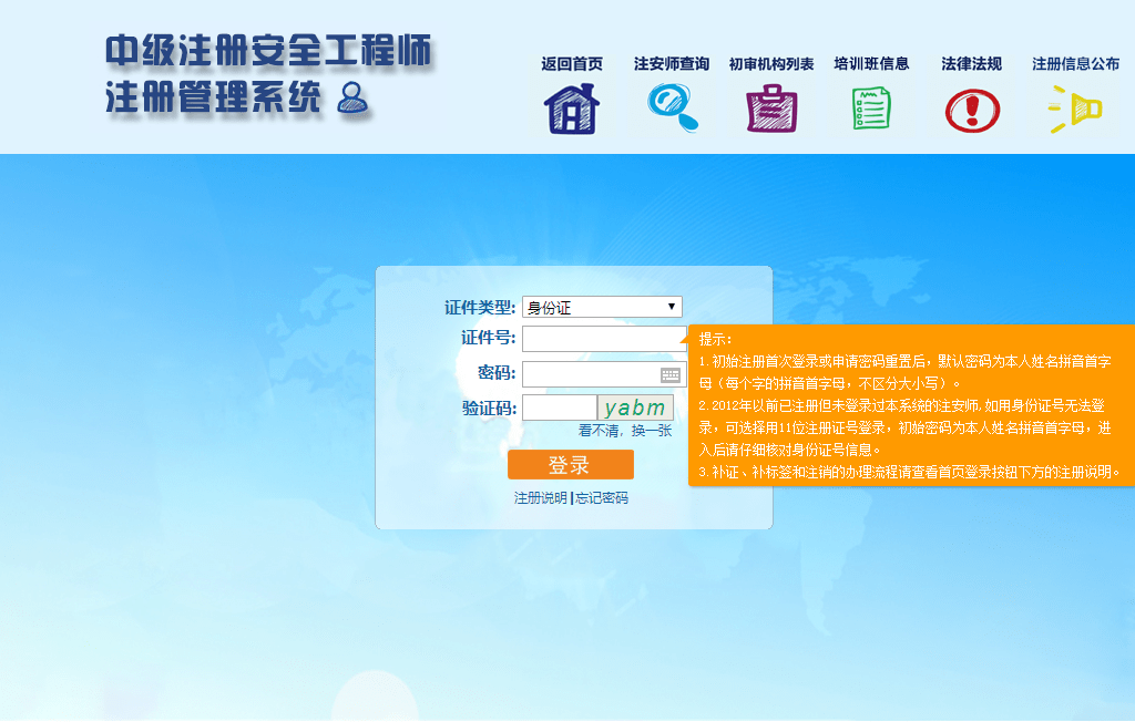 山西省注册安全工程师报名山西注册安全工程师报名  第2张