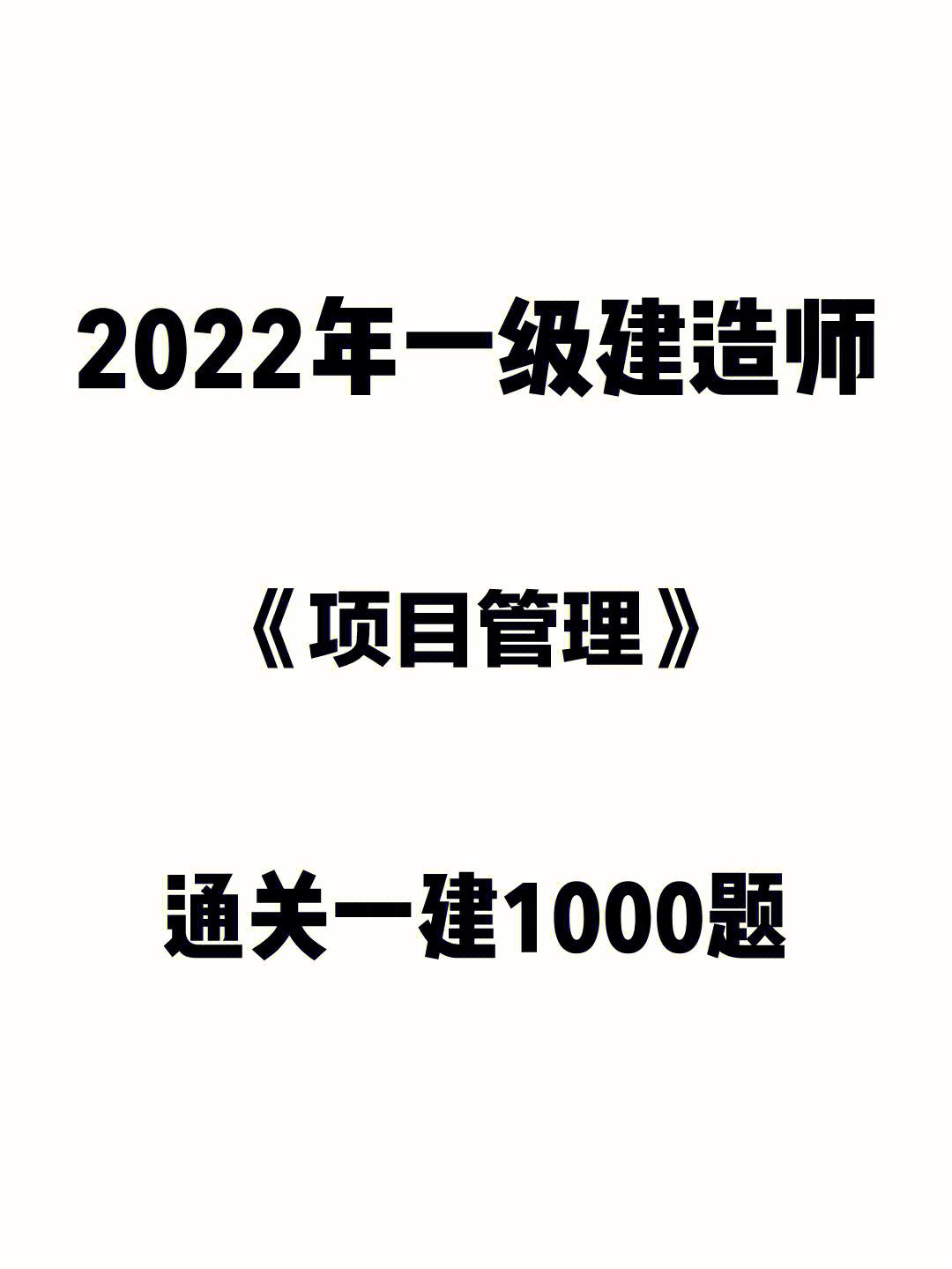 建造师一级
一级二级三级哪个高  第1张