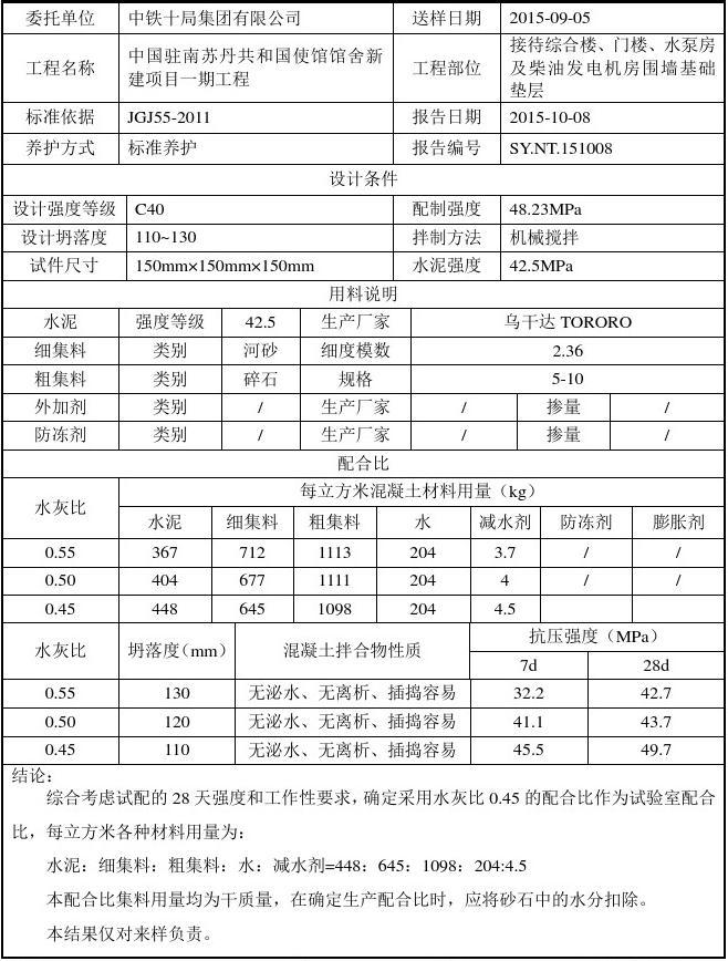 混凝土配合比软件手机版,混凝土配合比软件  第2张