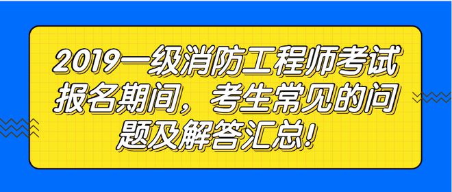 广西消防工程师报名,广西考试消防工程师  第2张