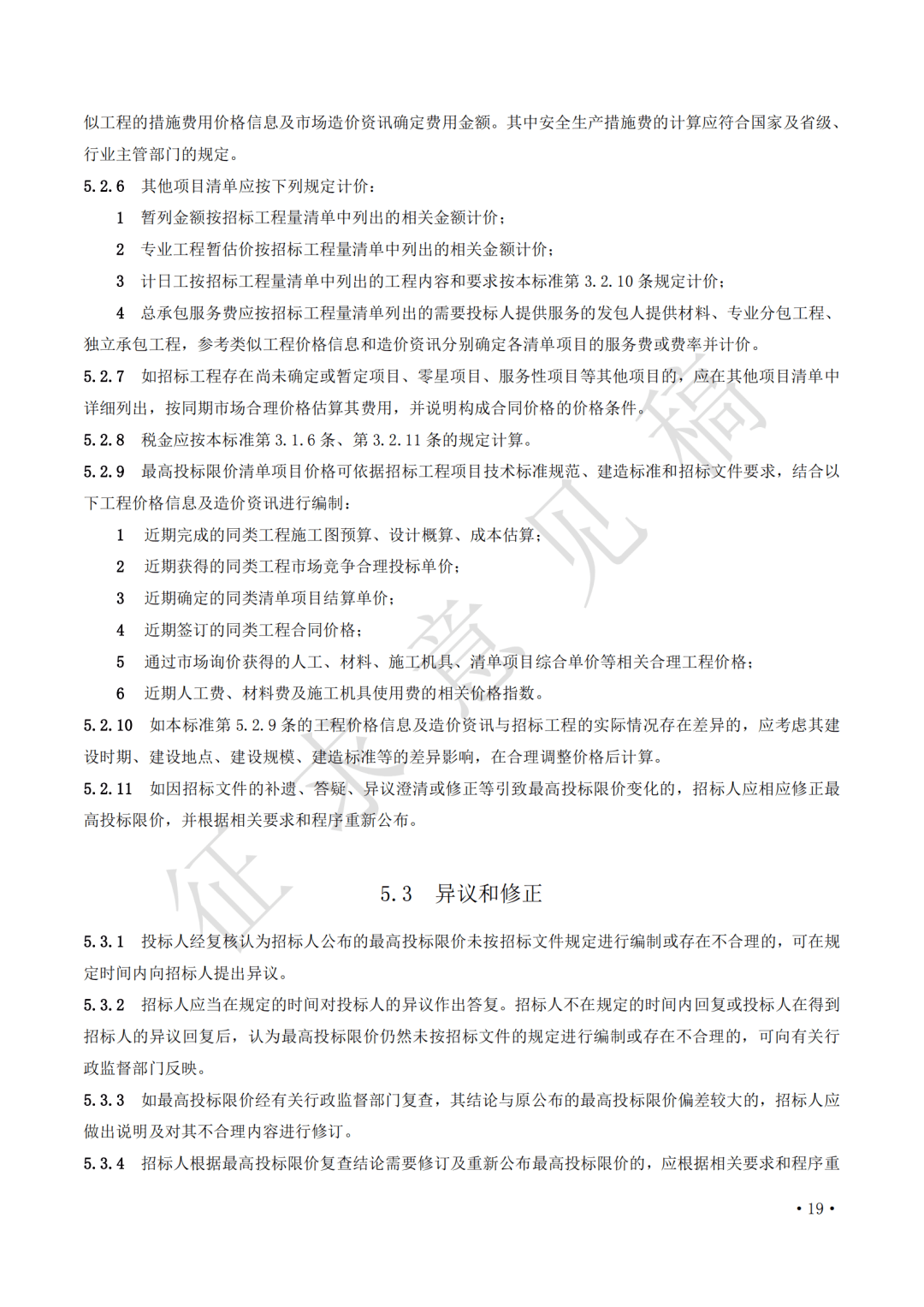 造价工程师结算对量的工资有影响吗,造价工程师结算  第2张