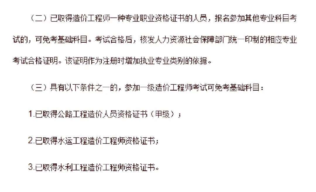 造价工程师职业资格考试科目,造价工程师执业资格考试科目  第2张