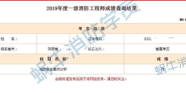 江西一级消防工程师成绩查询,江西一级消防工程师成绩查询官网  第1张