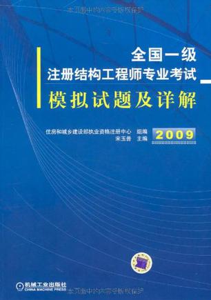 一级注册结构工程师基础考试精讲精练pdf,一级注册结构工程师经典教材  第2张