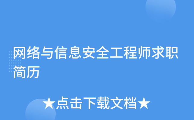 在深圳找网络安全工程师怎么样啊,在深圳找网络安全工程师怎么样  第1张