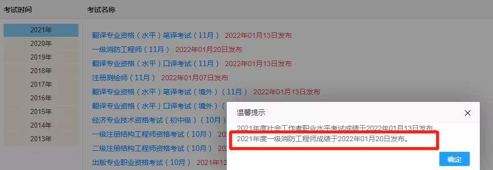 一级消防工程师考试成绩一级消防工程师考试成绩什么时候出来  第1张