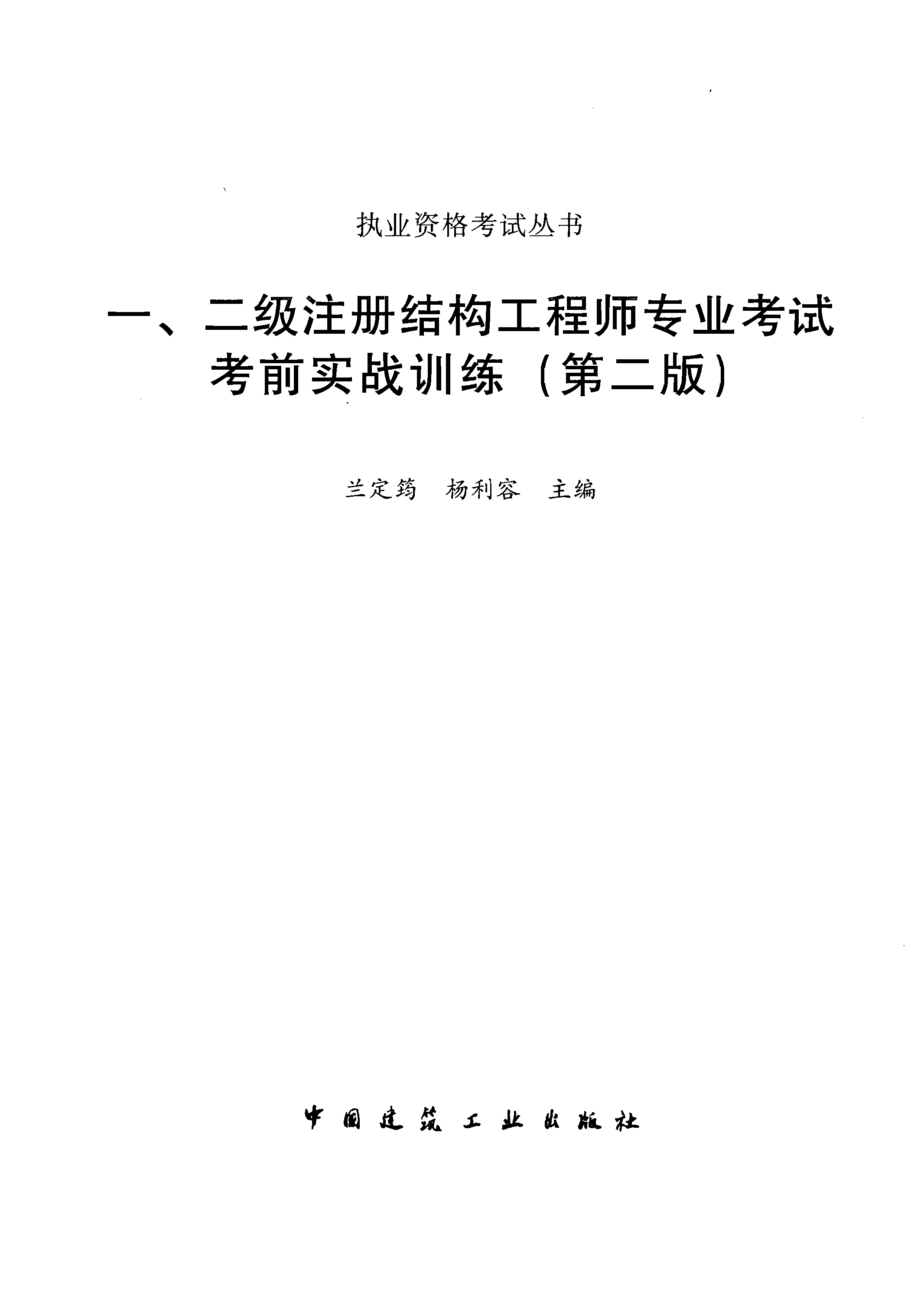 二级注册结构工程师报名时间2021年黑龙江二级结构注册工程师  第2张