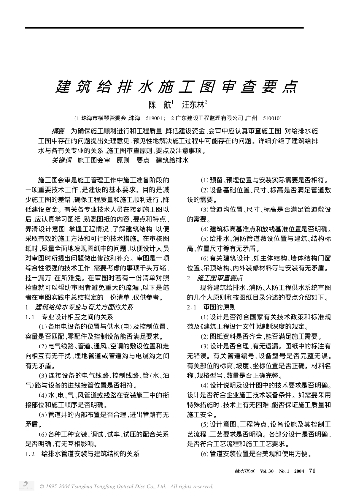 石家庄结构审图工程师招聘电话石家庄结构审图工程师招聘  第2张