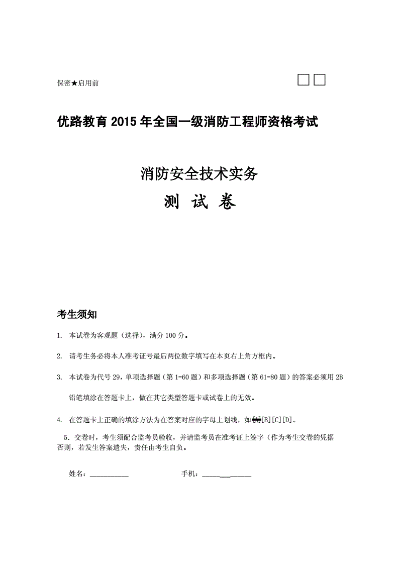 消防工程师考试如作题,消防工程师的题  第1张