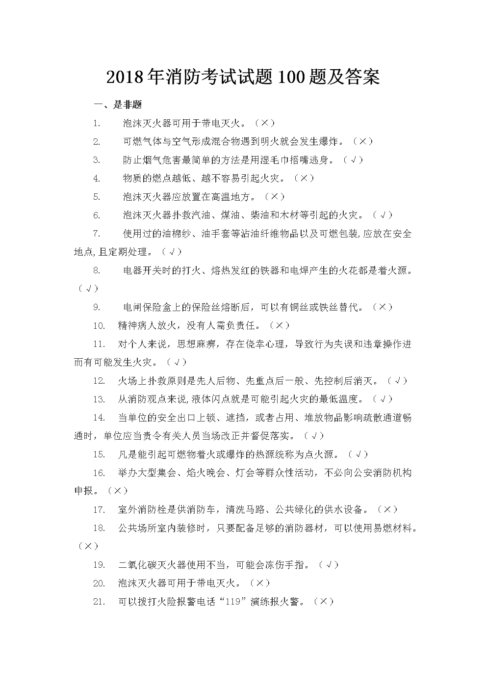 消防工程师考试如作题,消防工程师的题  第2张