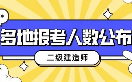 2021年
市政难吗,市政
通过率  第2张