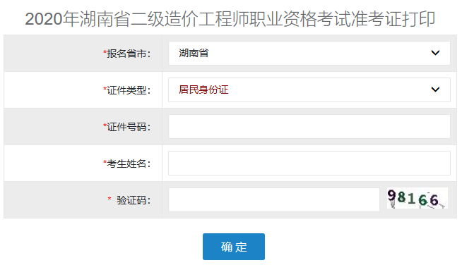 湖南造价工程师信息网,湖南造价工程师信息网登录  第1张