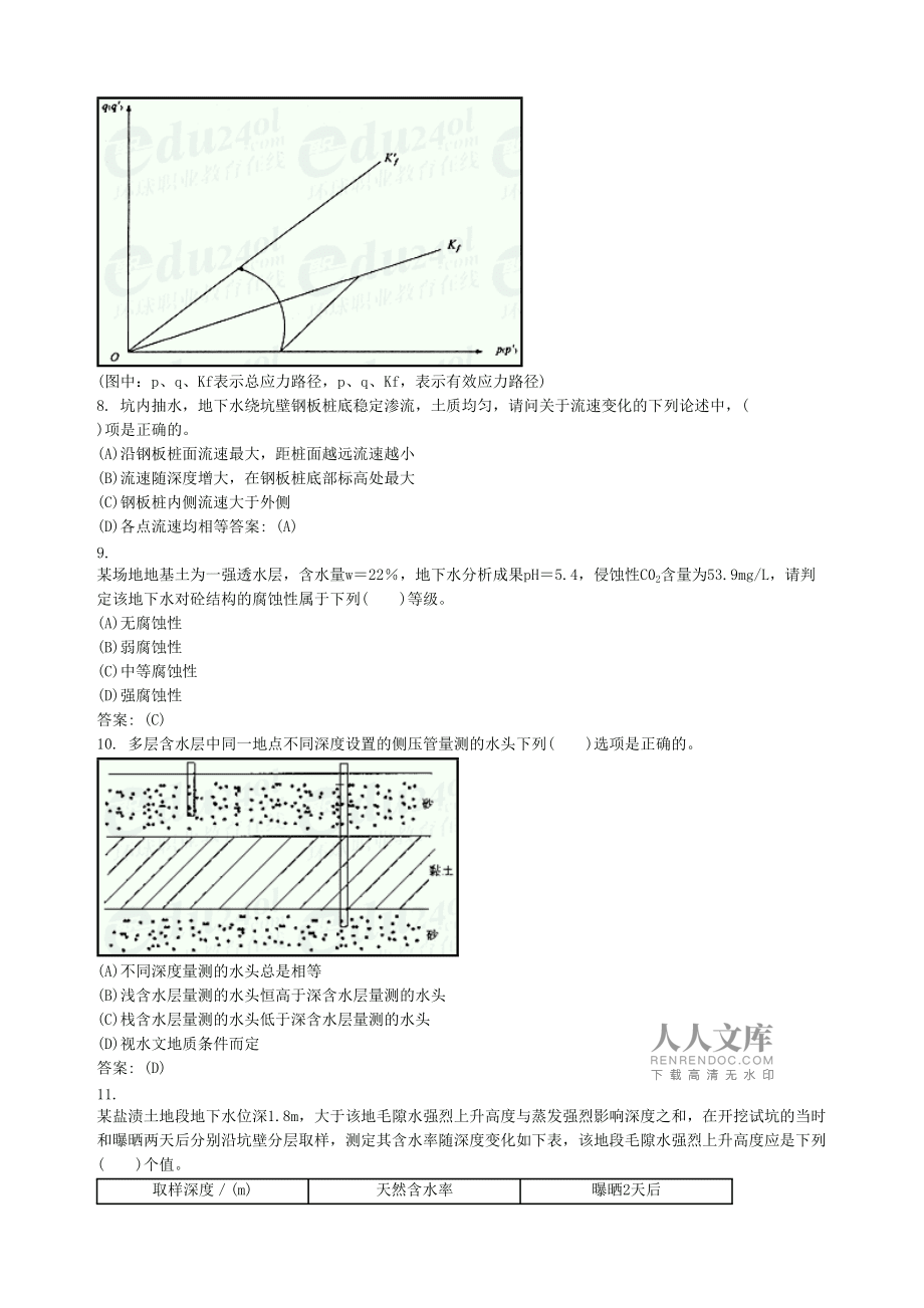 岩土工程师基础有效期岩土工程师基础过了什么时候才能考专业  第2张