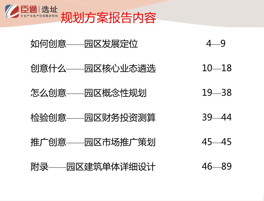 项目概念性规划设计文本比较好的公司有哪些?项目概念性规划设计文本比较好的公司  第1张