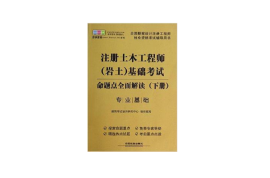 注册岩土工程师基础结构力学难吗,注册岩土工程师基础结构力学  第1张