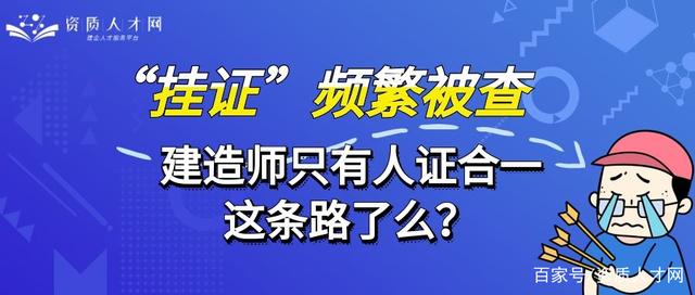 一级建造师人证合一一级建造师人证合一招聘  第1张