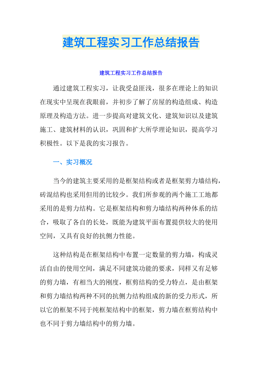 建筑结构工程师职责建筑结构工程师业务总结  第2张