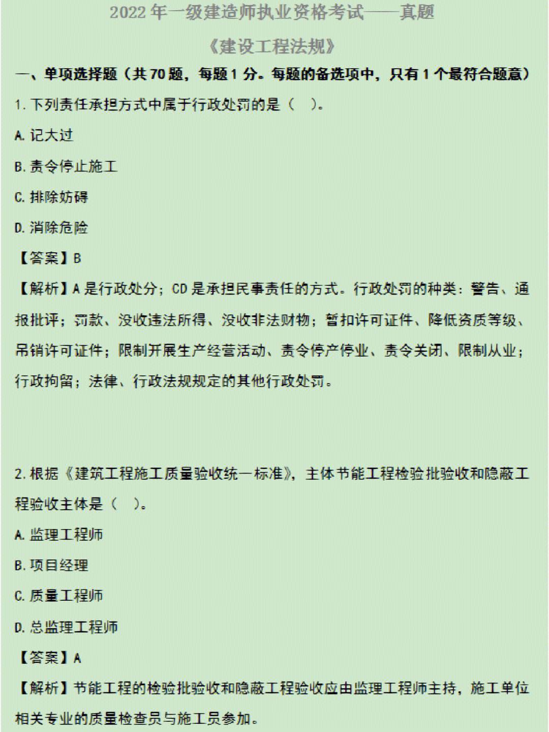 一级建造师的试题一级建造师考试题一样吗  第2张