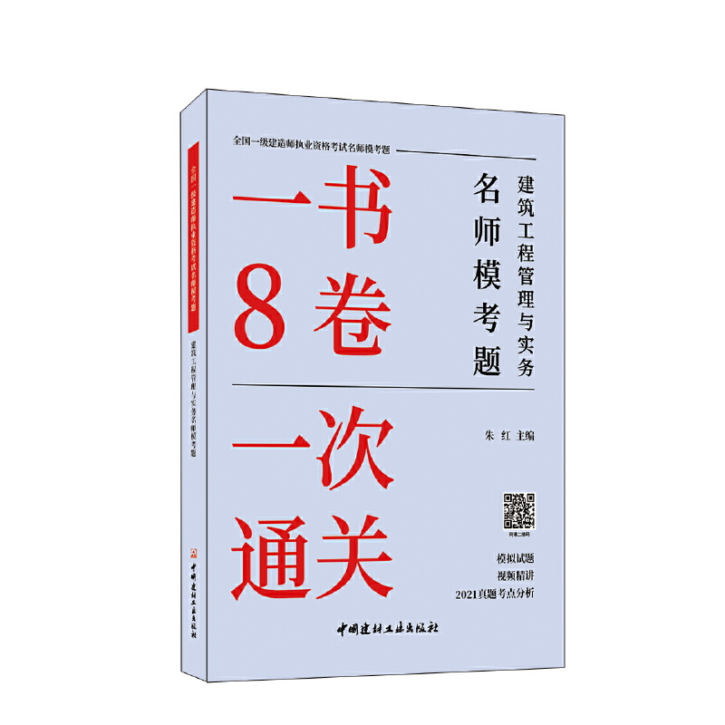 一级建造师建筑实务试题及答案详解一级建造师建筑实务试题及答案  第1张