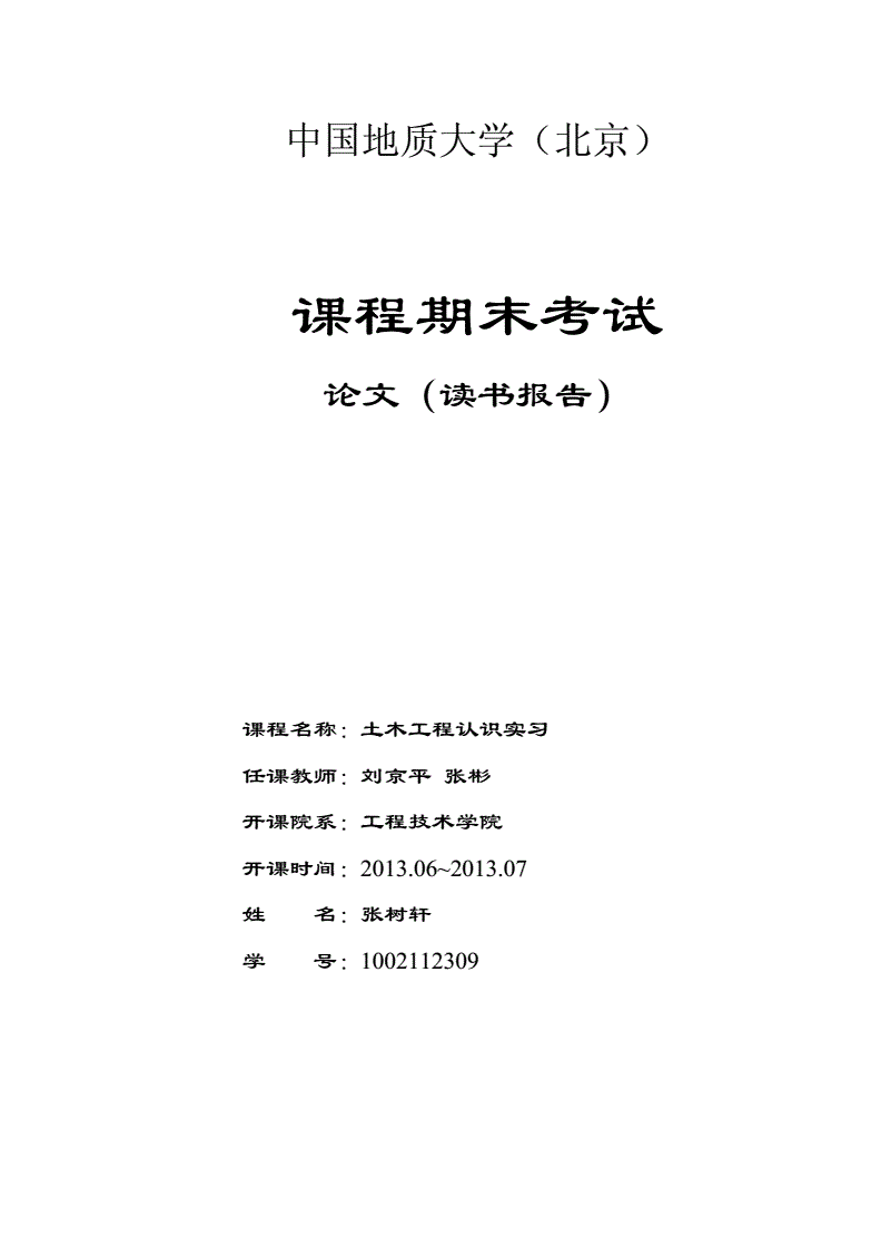 土木工程认识实习报告的简单介绍  第1张