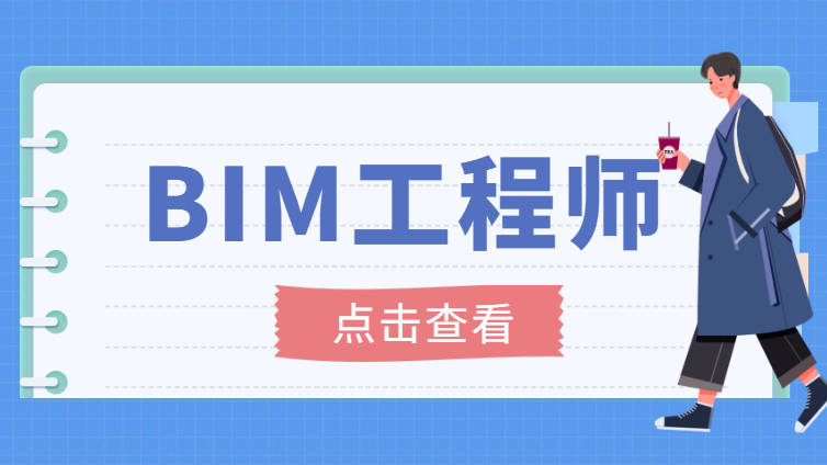 bim的工程应用,bim工程师相关应用  第1张