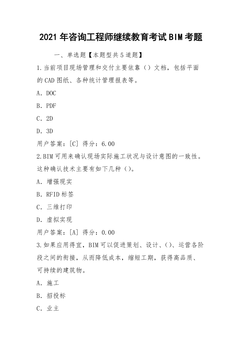 申请bim工程师的自我评价bim工程师一月多少钱  第1张