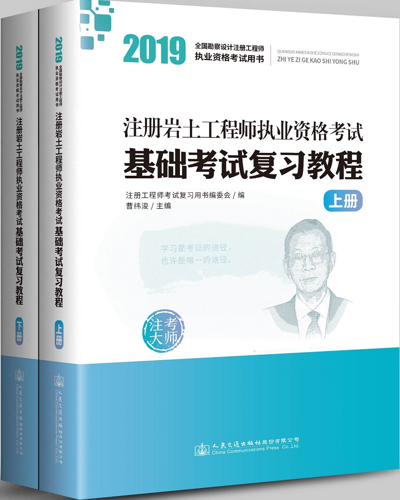 注册岩土工程师基础教程注册岩土工程师教程  第2张