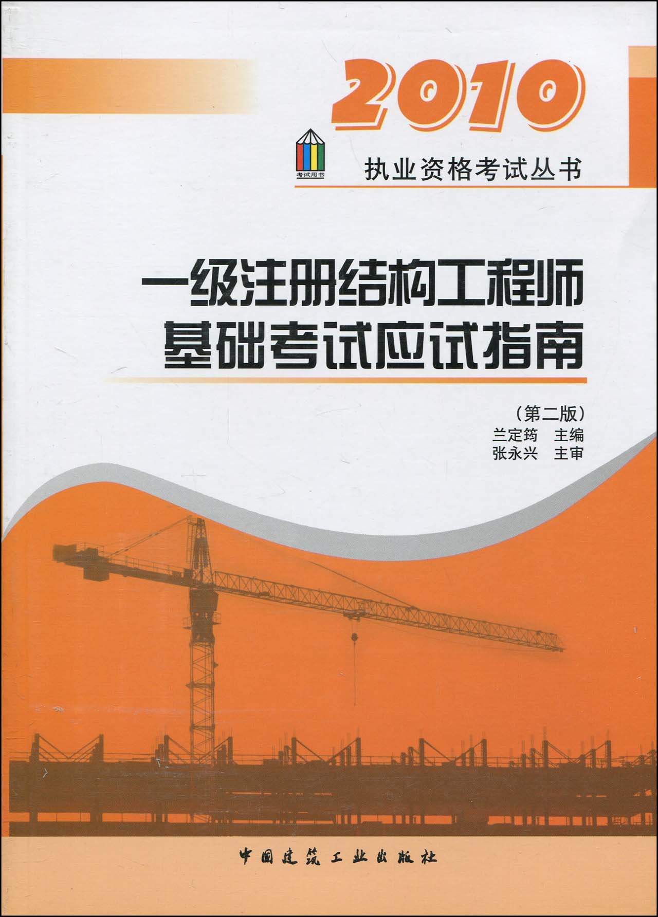 注册结构工程师证考哪些注册结构工程师证考哪些科目内容  第1张