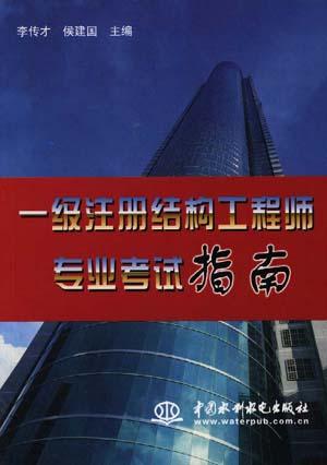 注册结构工程师证考哪些注册结构工程师证考哪些科目内容  第2张